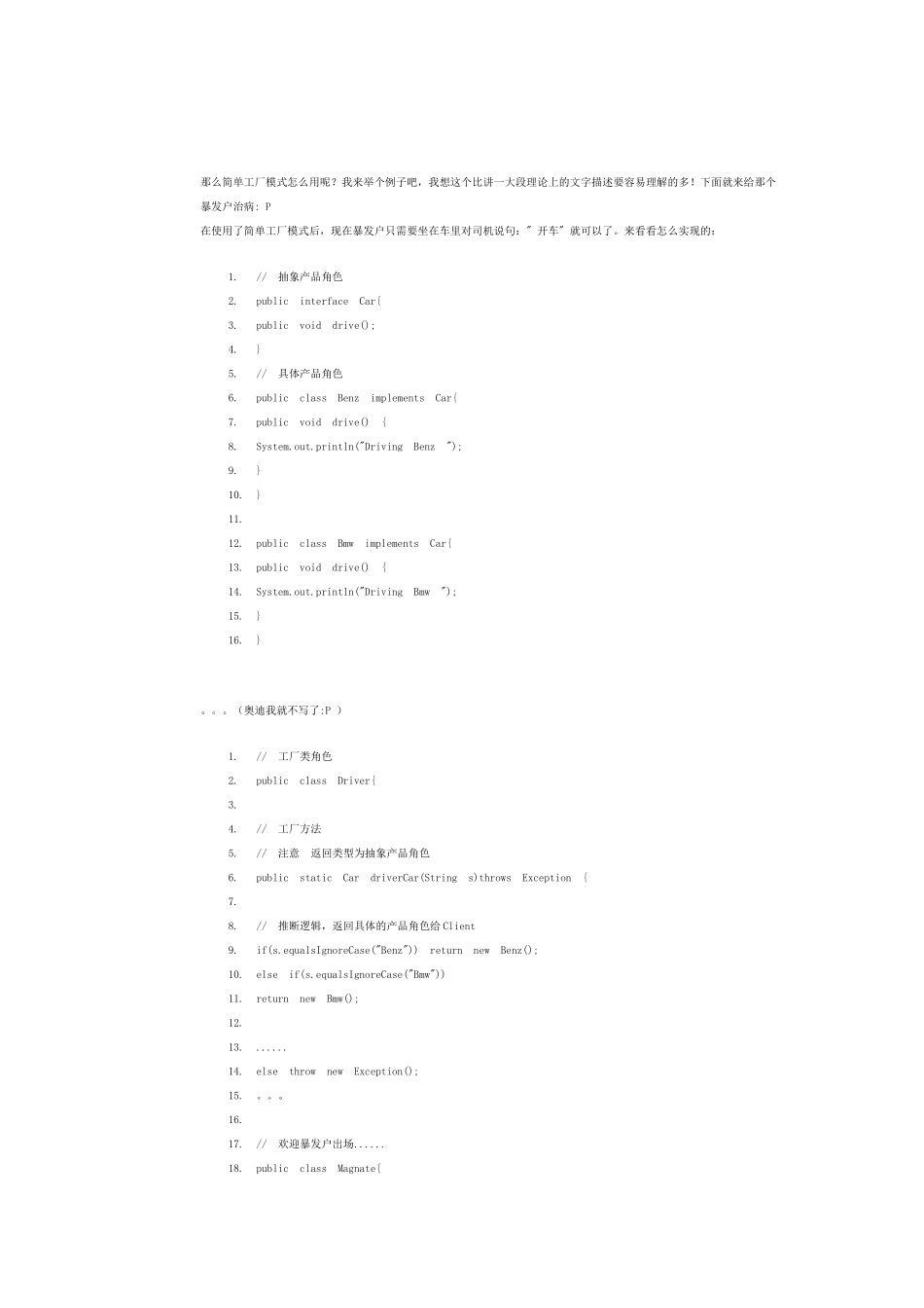 Java设计模式之工厂模式_第2页