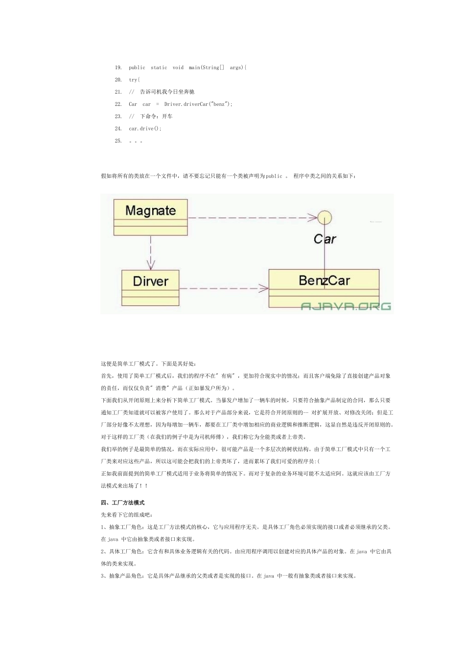 Java设计模式之工厂模式_第3页