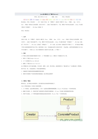 Java设计模式之工厂模式