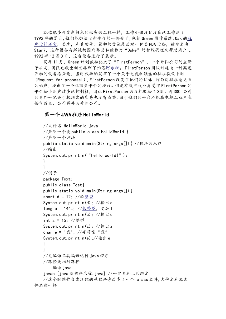 Java语言概述与面向对象思想中英文翻译_第3页