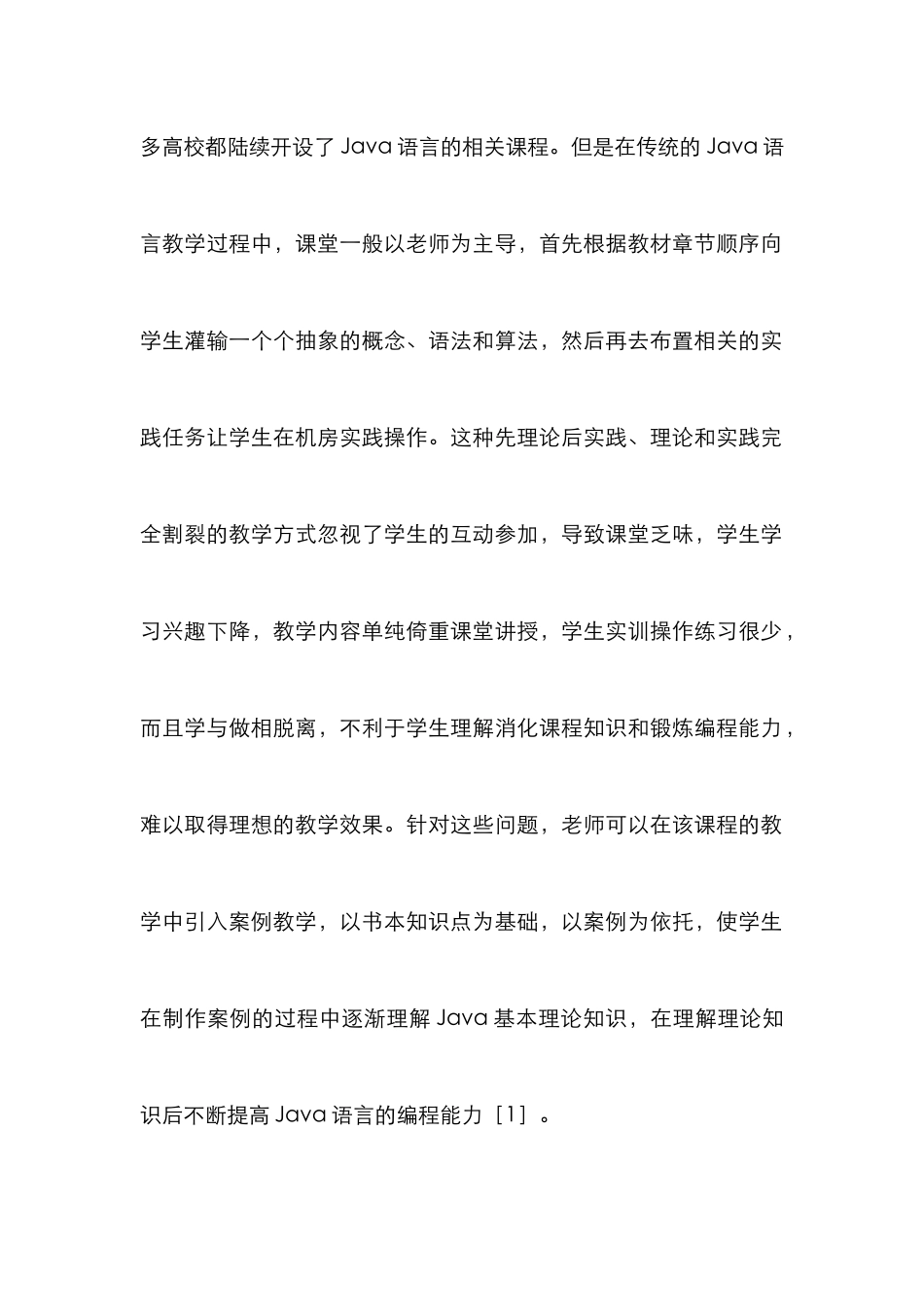 Java语言程序设计教学论文_第2页