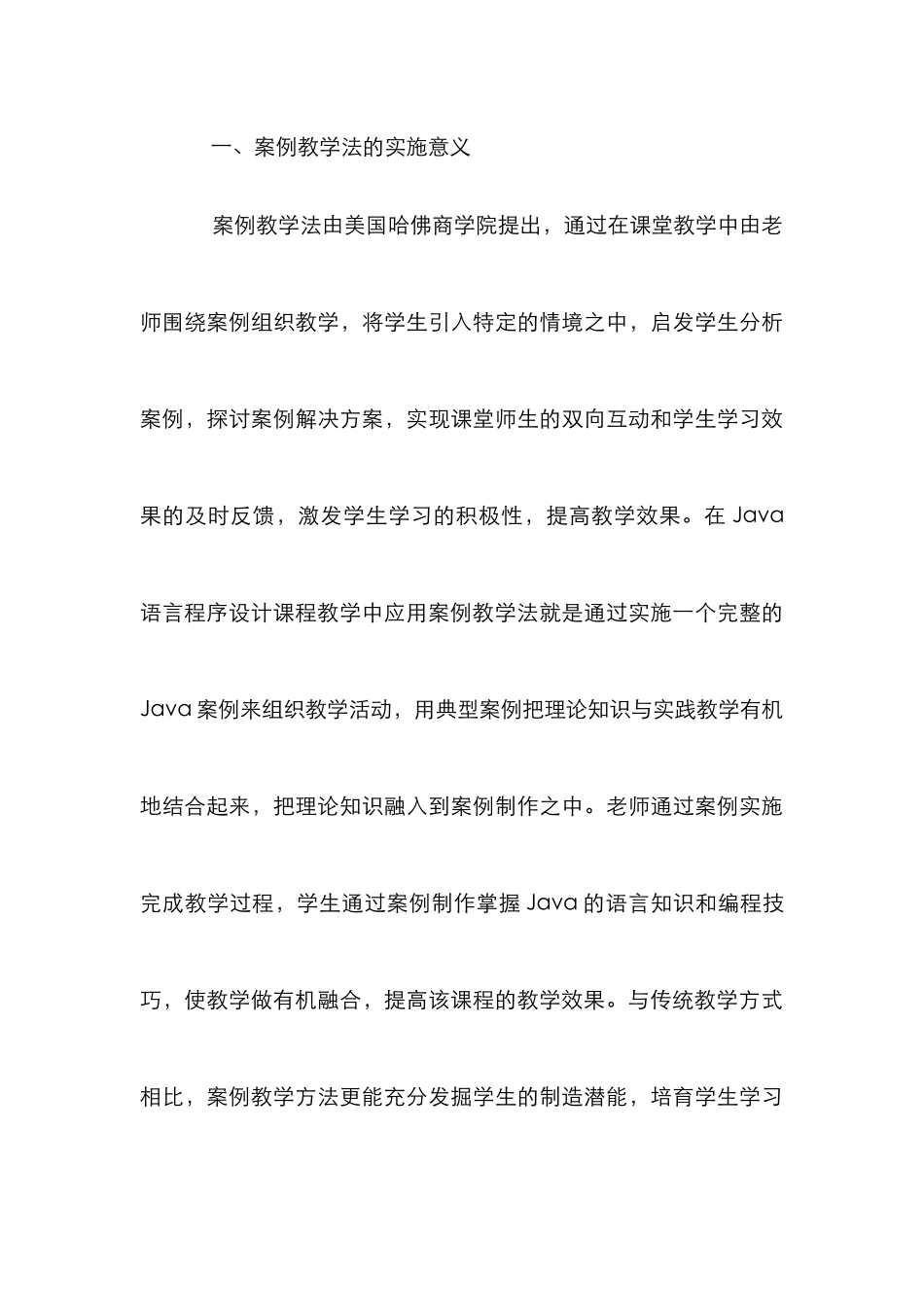 Java语言程序设计教学论文_第3页