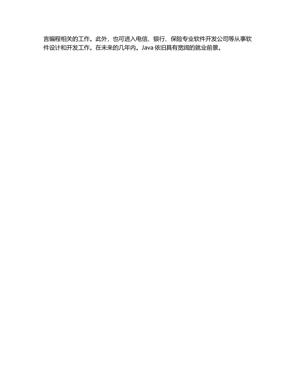 java语言的四大特点是什么_第2页