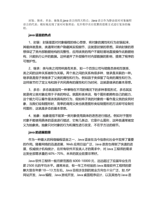 java语言的四大特点是什么