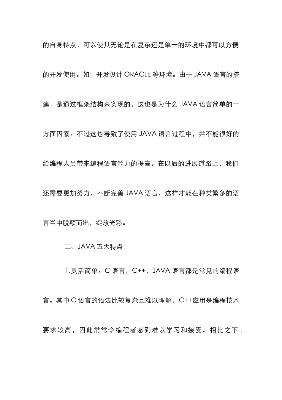 JAVA语言研发WEB软件知识_第2页