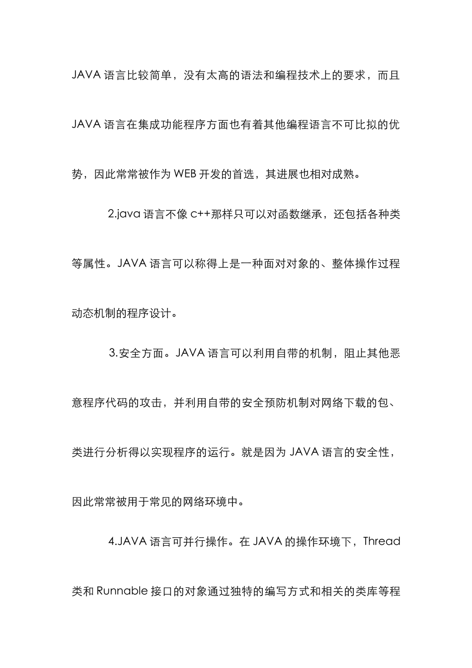 JAVA语言研发WEB软件知识_第3页