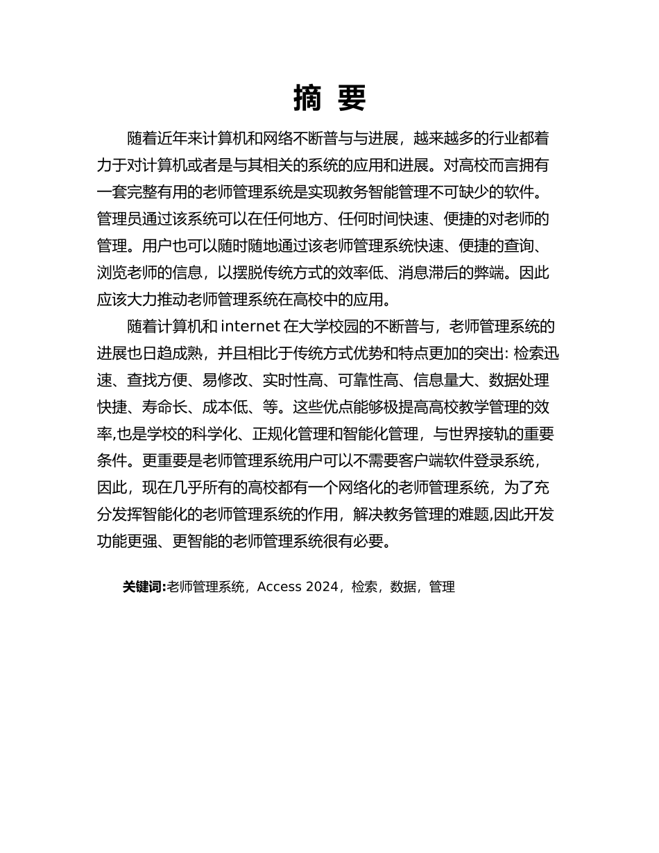 Java课程设计报告java程序的设计说明_第2页