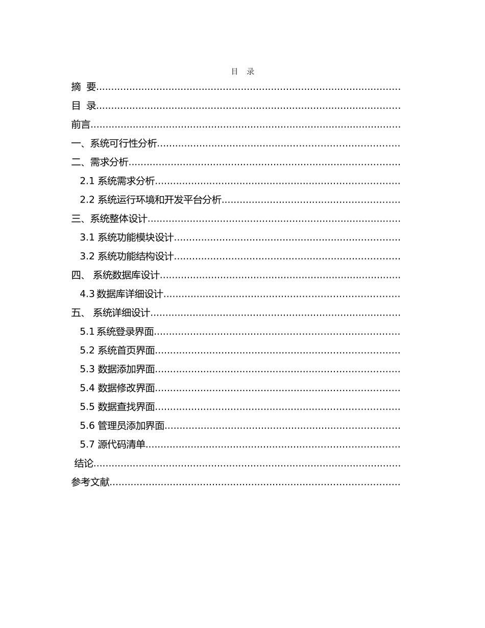 Java课程设计报告java程序的设计说明_第3页