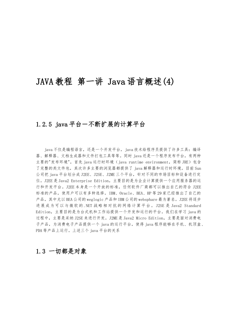 JAVA语言基础教程_第1页