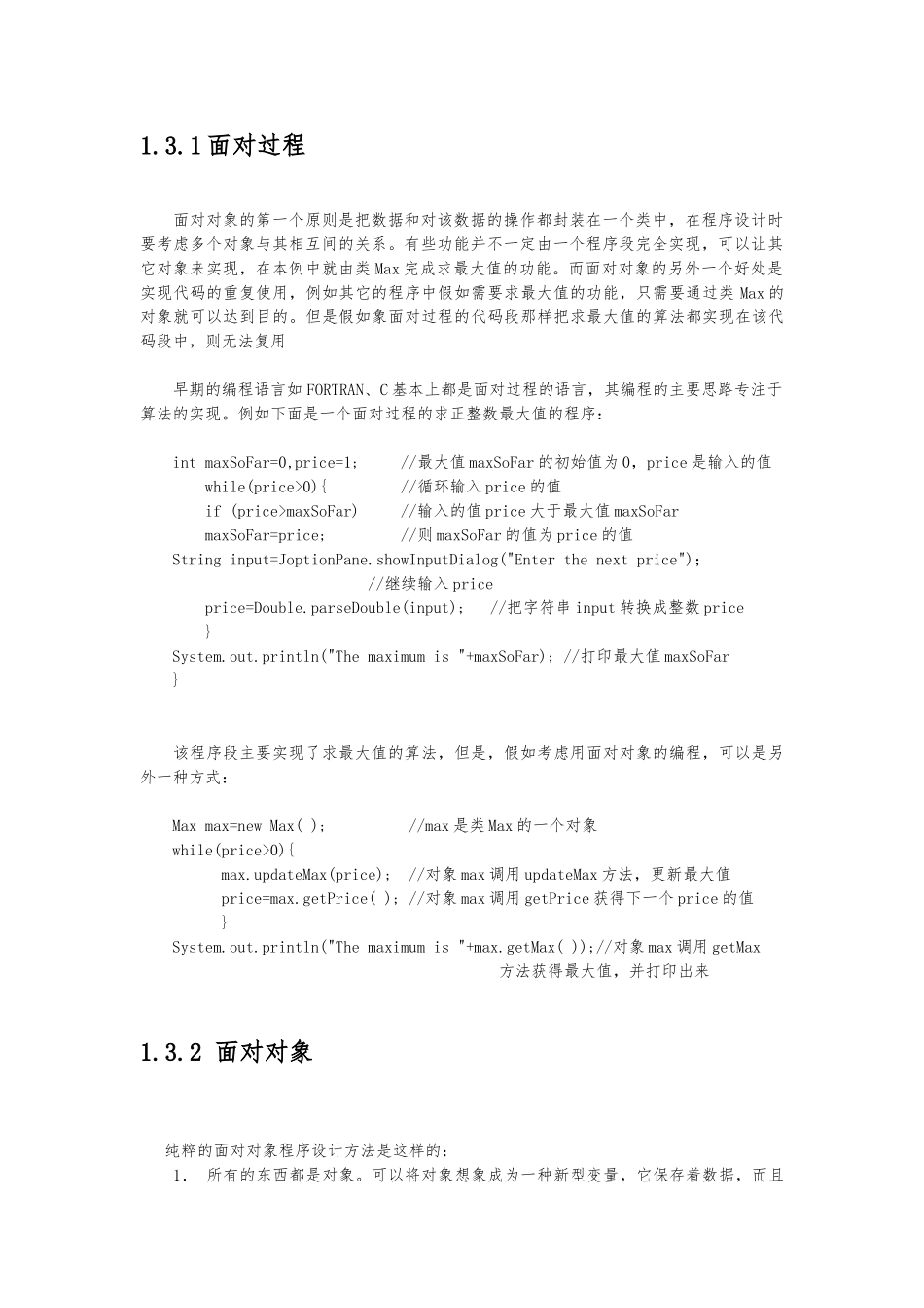 JAVA语言基础教程_第2页