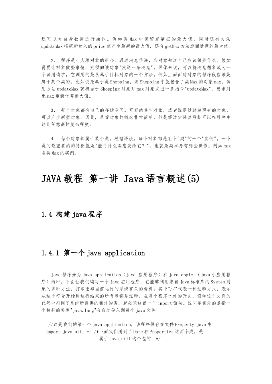 JAVA语言基础教程_第3页