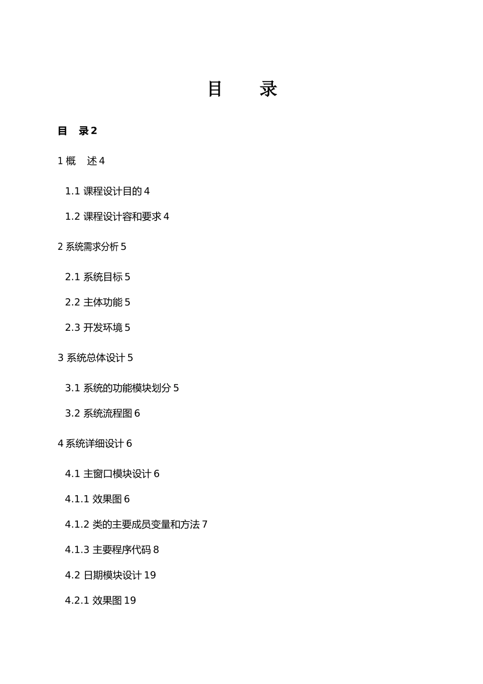JAVA课程设计报告电子钟日历记事本_第2页