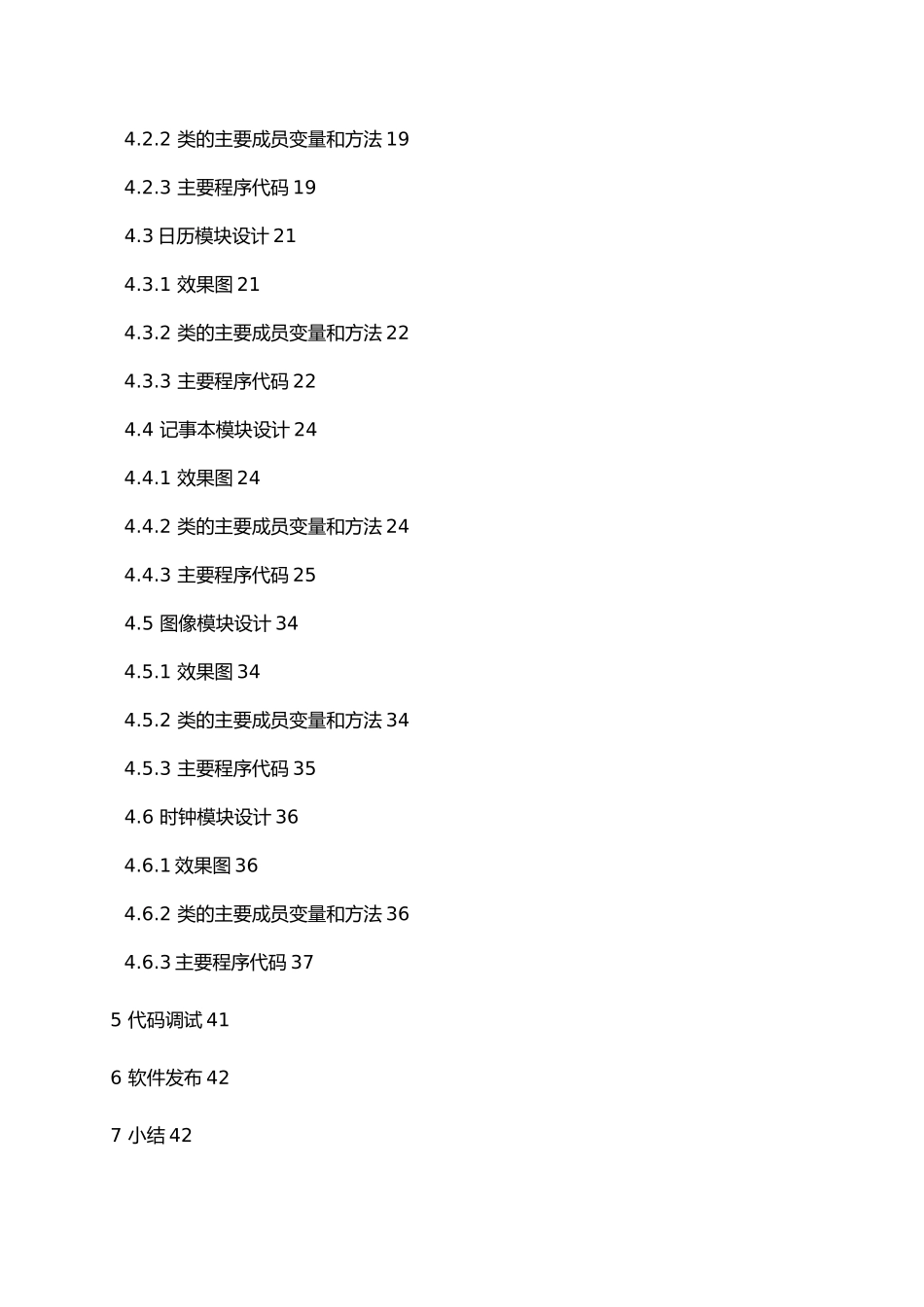JAVA课程设计报告电子钟日历记事本_第3页