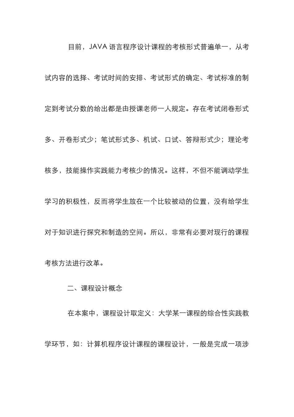 Java语言课程设计考核方式_第2页