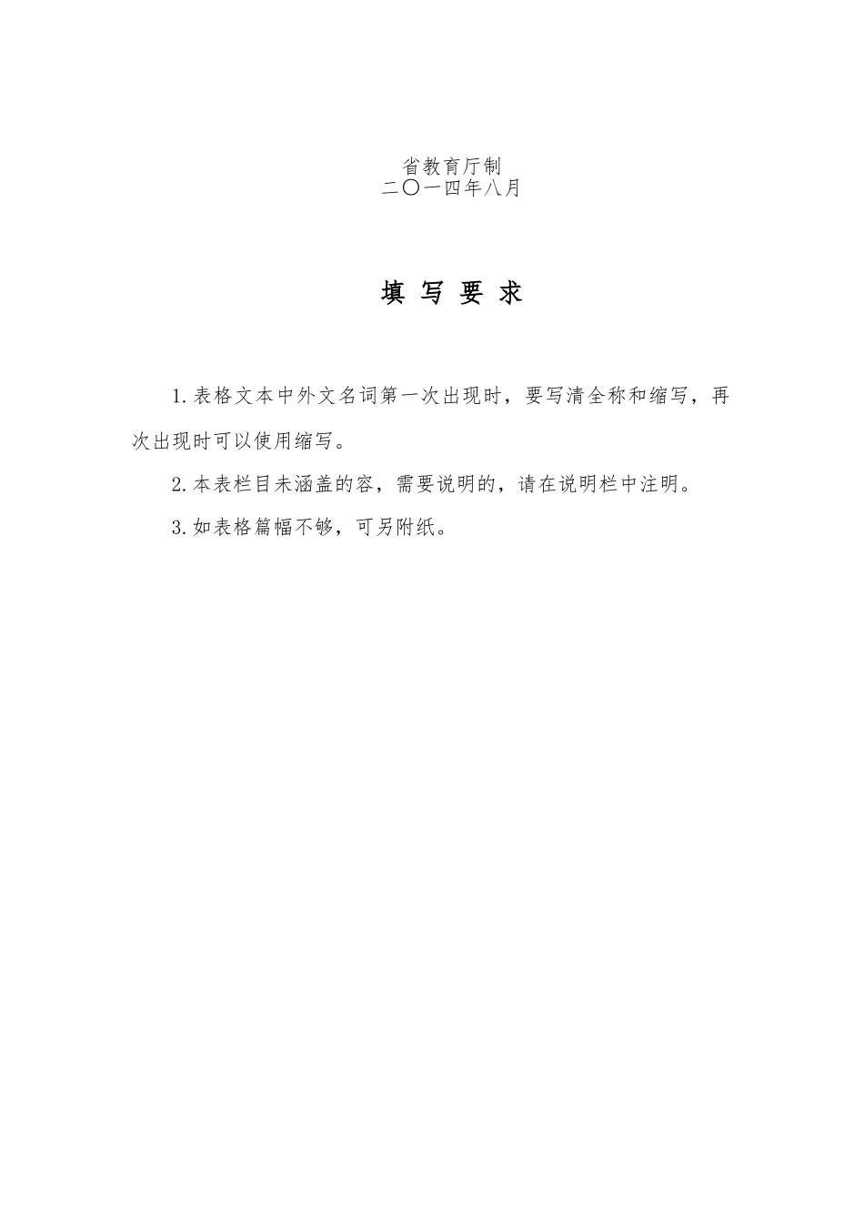 Java语言程序的设计MOOC申报书范本_第2页