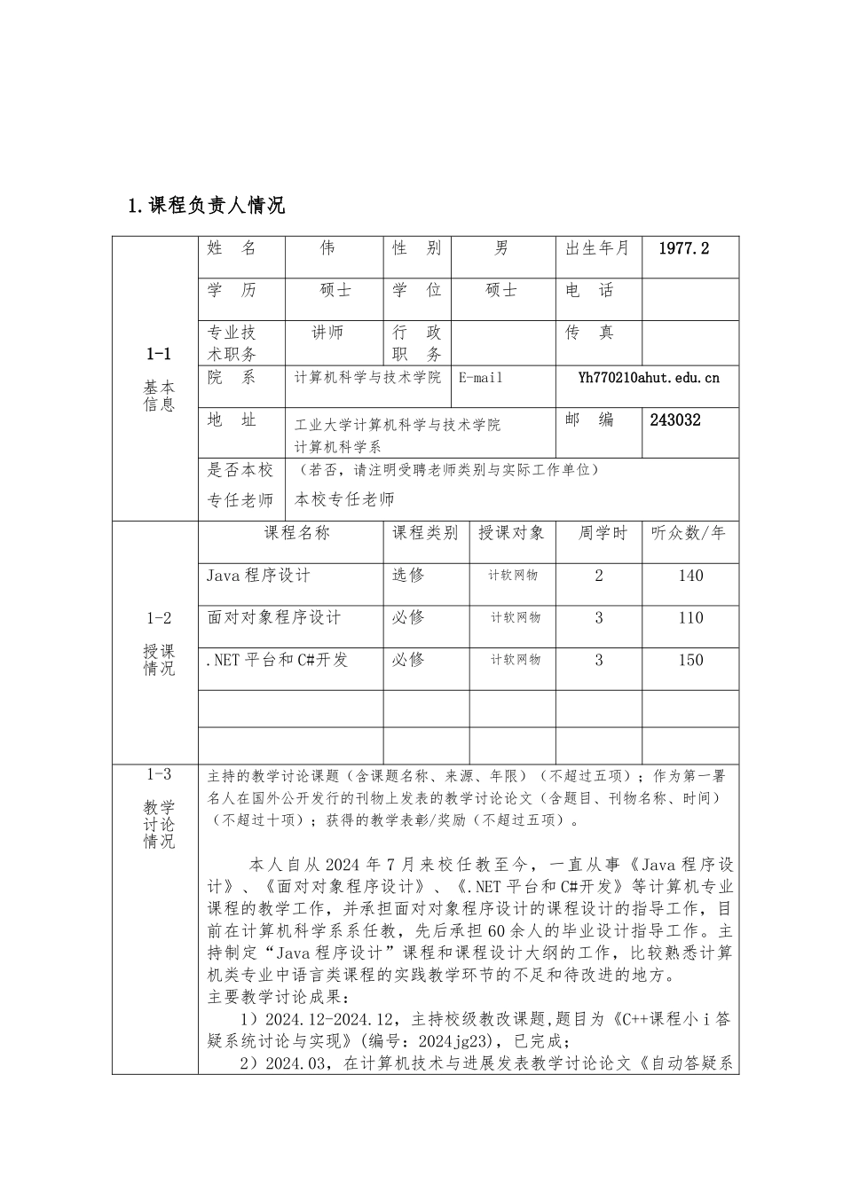 Java语言程序的设计MOOC申报书范本_第3页