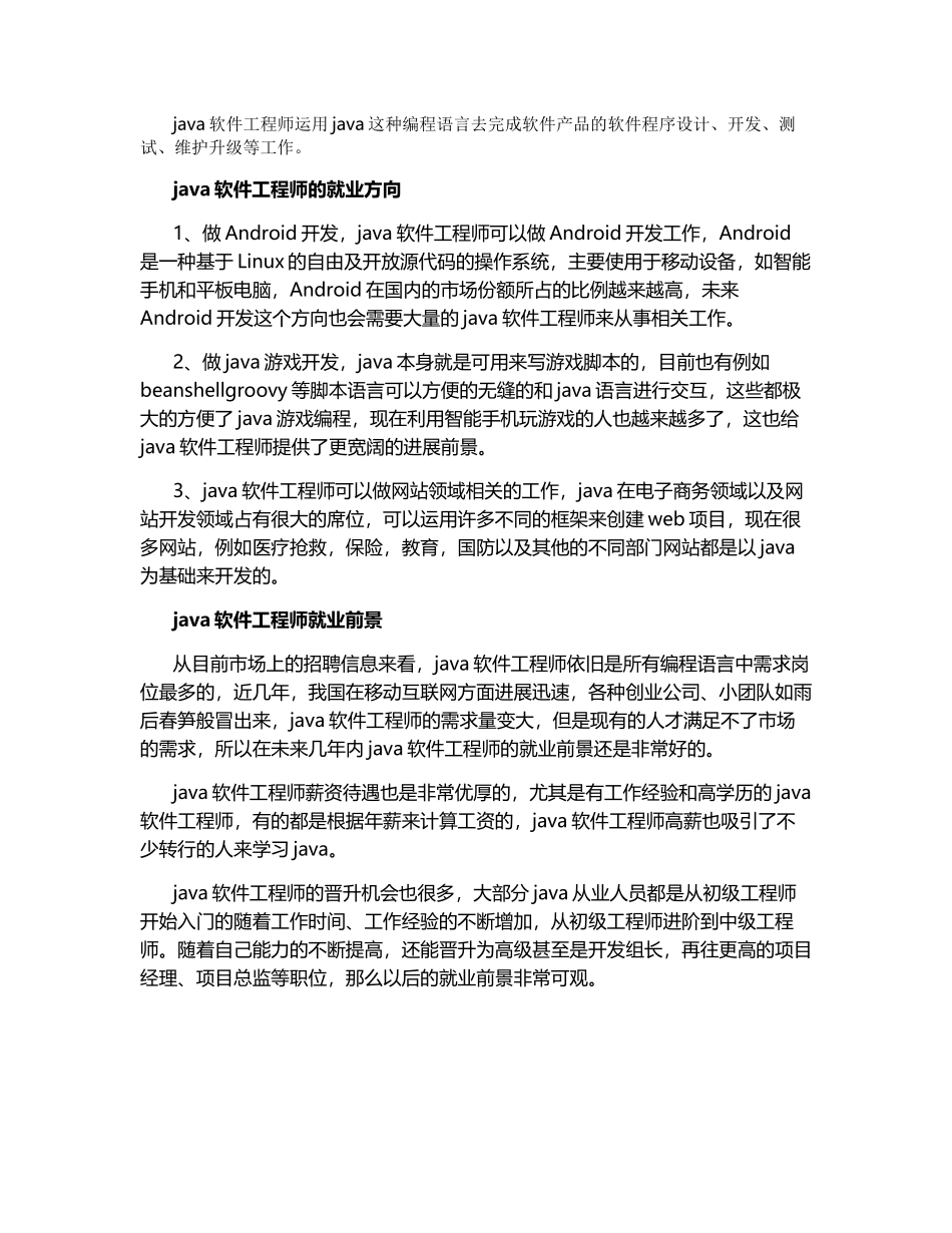 java软件工程师是做什么的_第1页