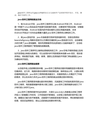 java软件工程师是做什么的