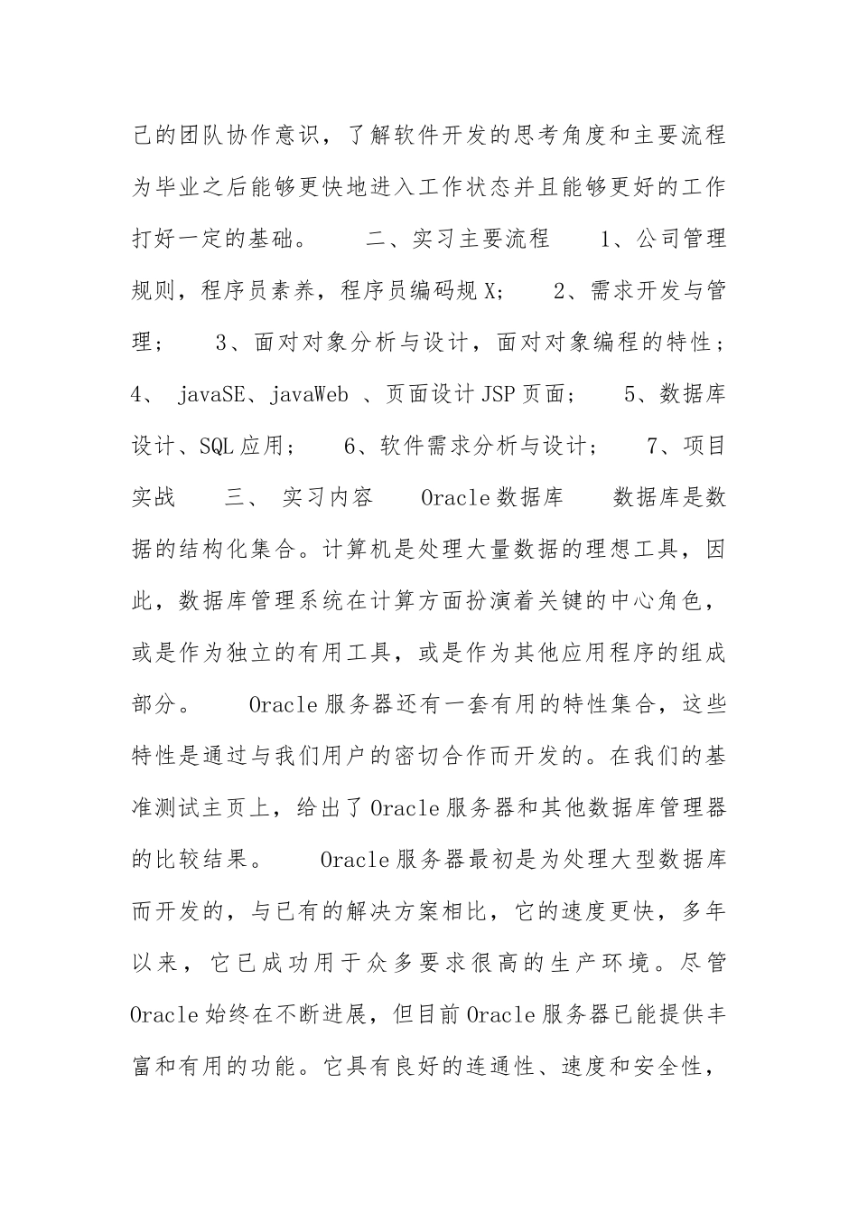 Java软件开发实习报告范文_第2页