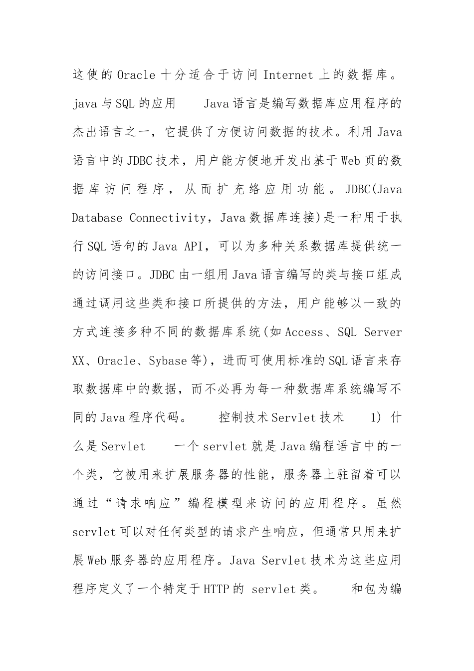 Java软件开发实习报告范文_第3页