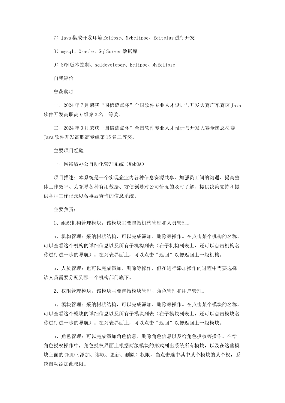 Java软件开发工程师个人简历_第3页