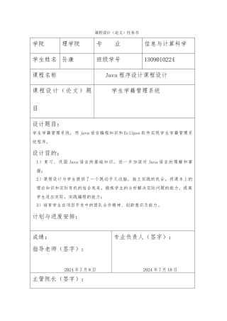 java课程设计学生学籍管理系统方案