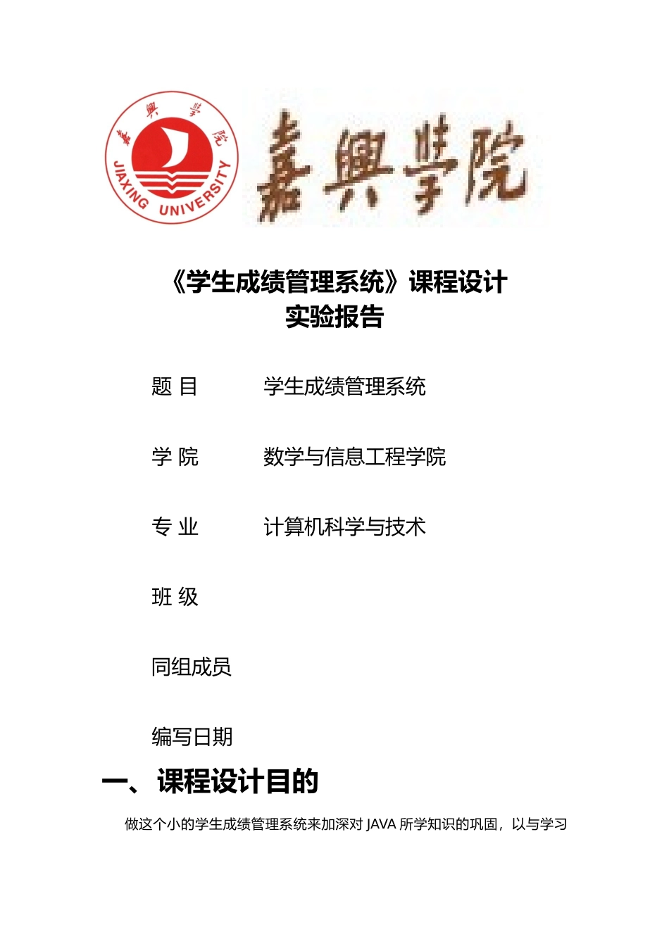 JAVA连接sqlserver学生成绩管理系统方案_第1页