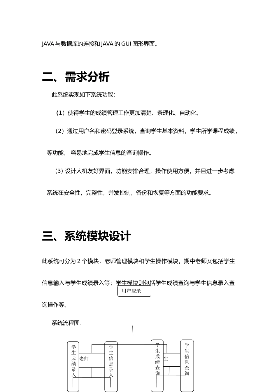 JAVA连接sqlserver学生成绩管理系统方案_第2页