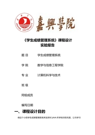 JAVA连接sqlserver学生成绩管理系统方案