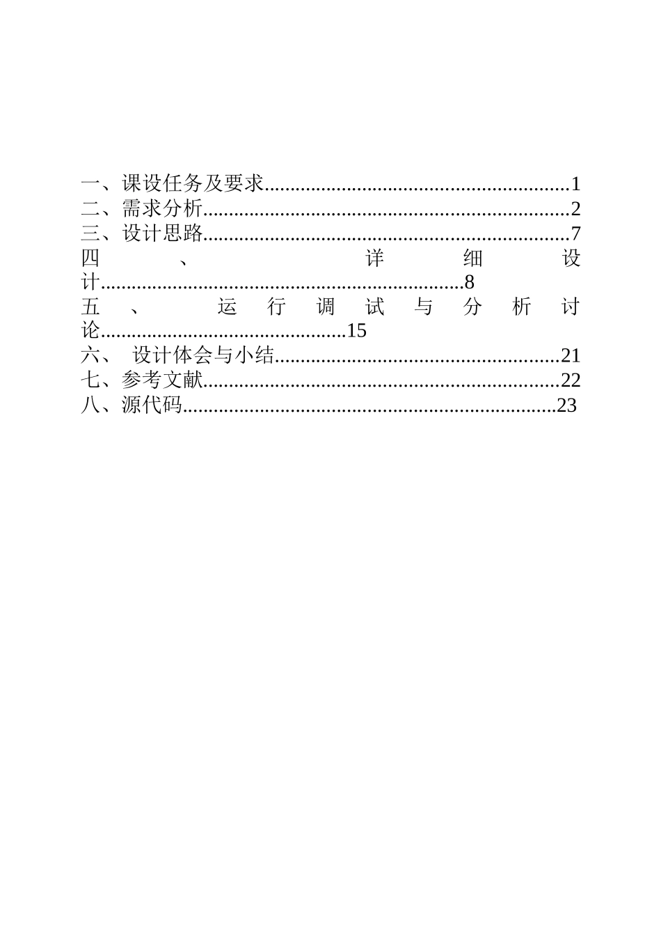 java课程设计计算器报告书模版_第2页