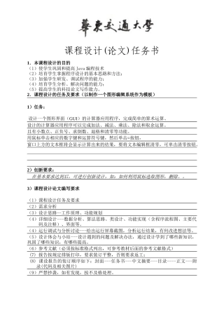 java课程设计计算器报告书模版