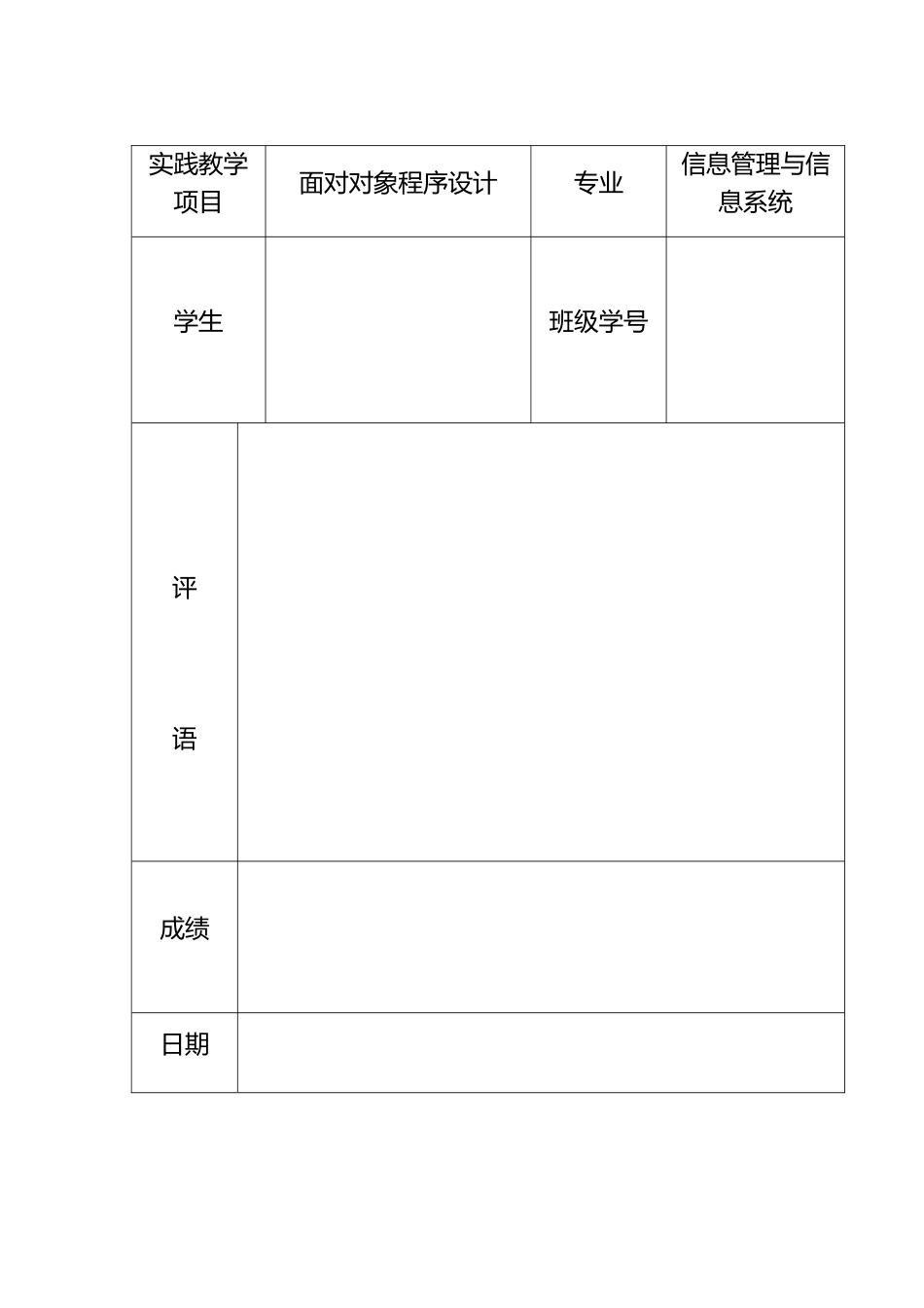 Java面向对象程序的设计课程设计报告_第2页