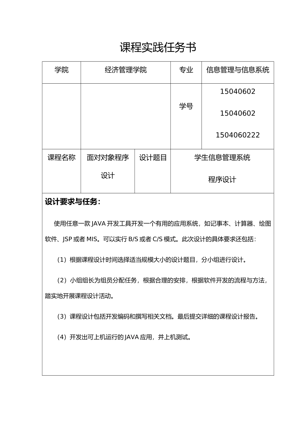 Java面向对象程序的设计课程设计报告_第3页