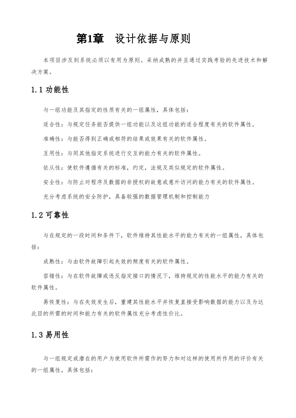 java软件项目招投标技术标书_第3页