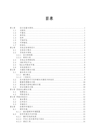 java软件项目招投标技术标书
