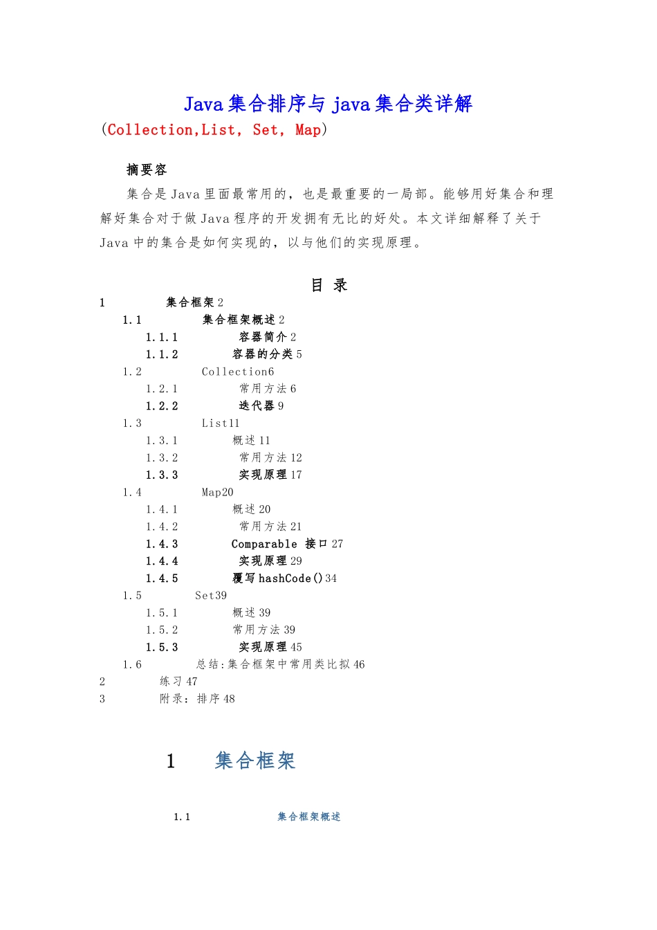 Java集合Collection、List、Set、Map使用详细讲解_第1页