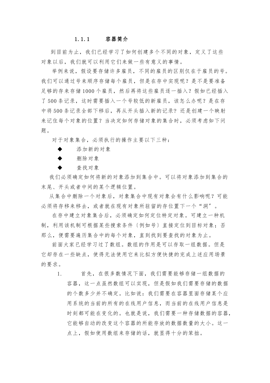 Java集合Collection、List、Set、Map使用详细讲解_第2页