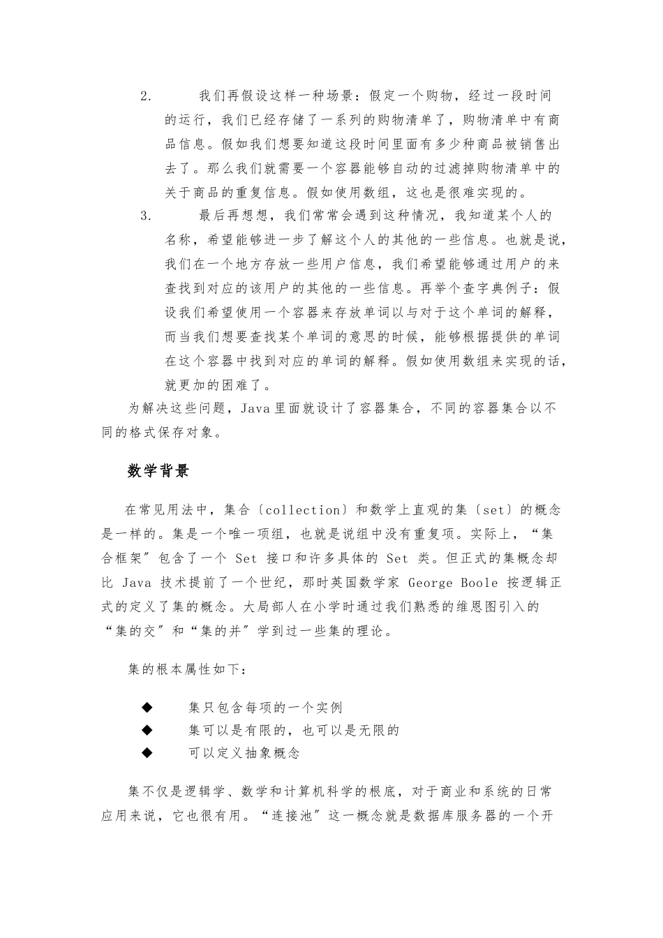 Java集合Collection、List、Set、Map使用详细讲解_第3页