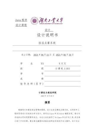 Java餐厅点餐系统课程设计说明书