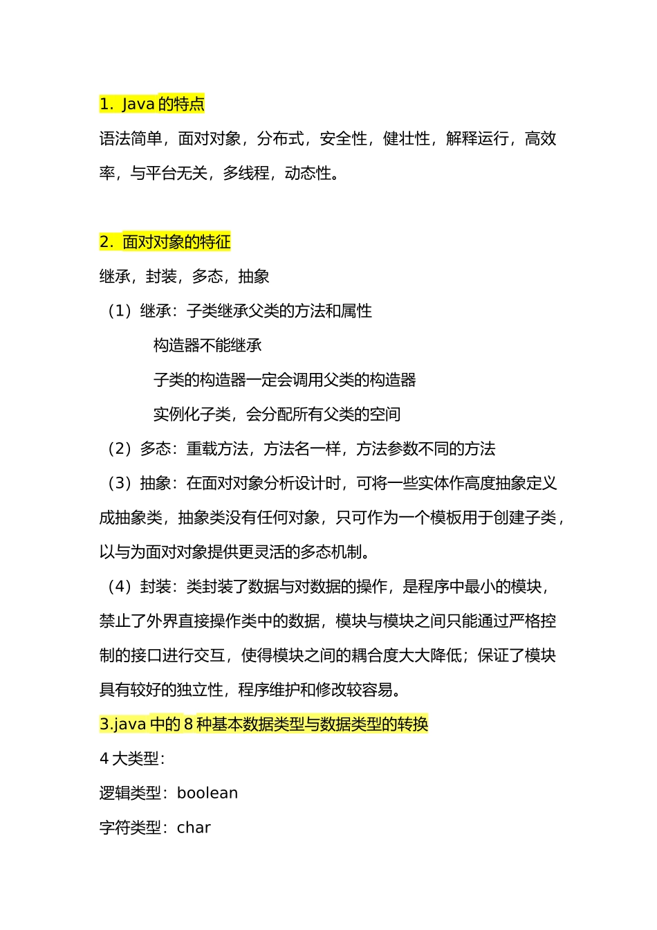 java面试基础总结_第1页