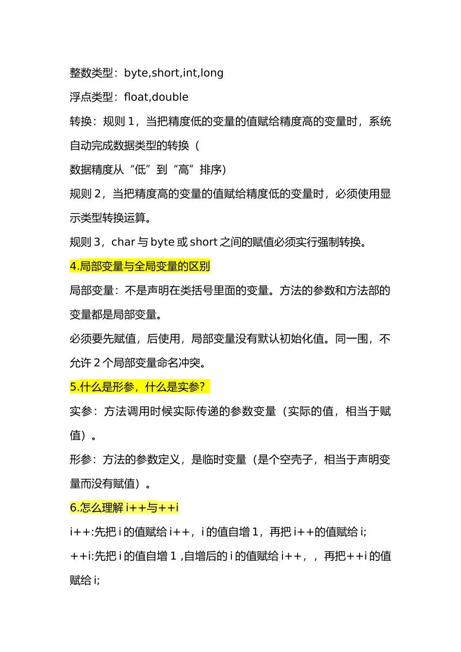 java面试基础总结_第2页