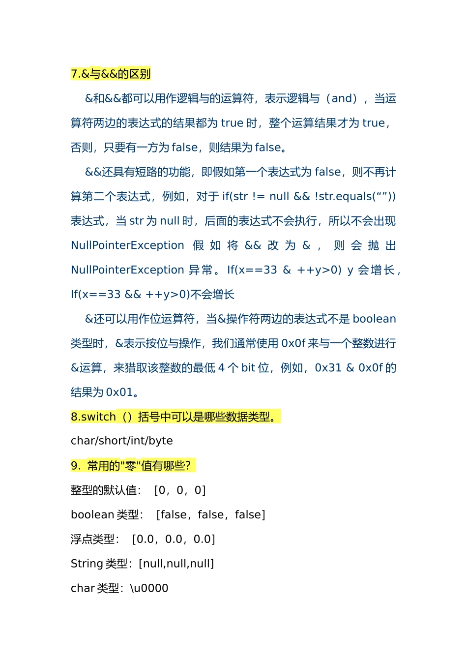 java面试基础总结_第3页