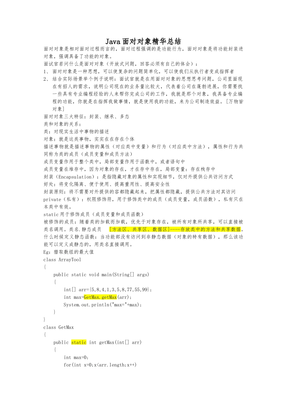 java面向对象精华总结_第1页