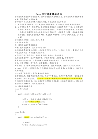 java面向对象精华总结