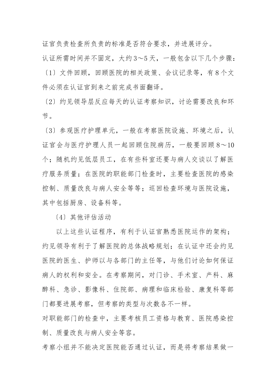 JCI概念及标准介绍_第3页