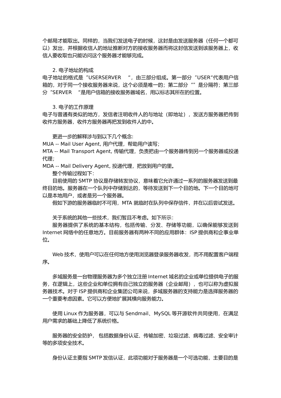 java邮件系统设计论文_第2页