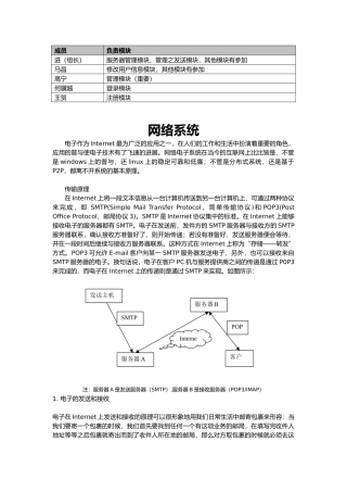 java邮件系统设计论文
