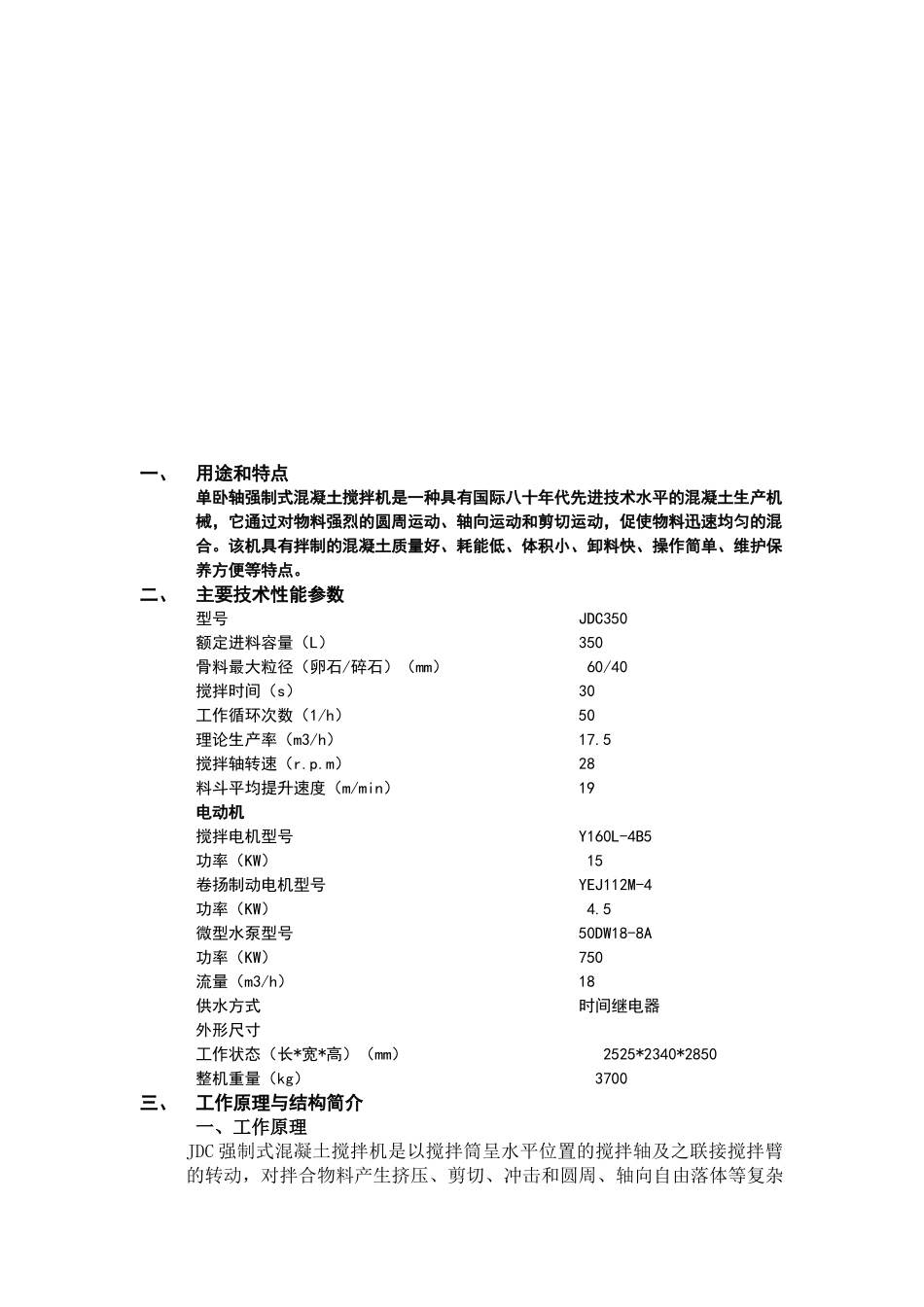 JDC系列强制式混凝土搅拌机使用说明书_第2页