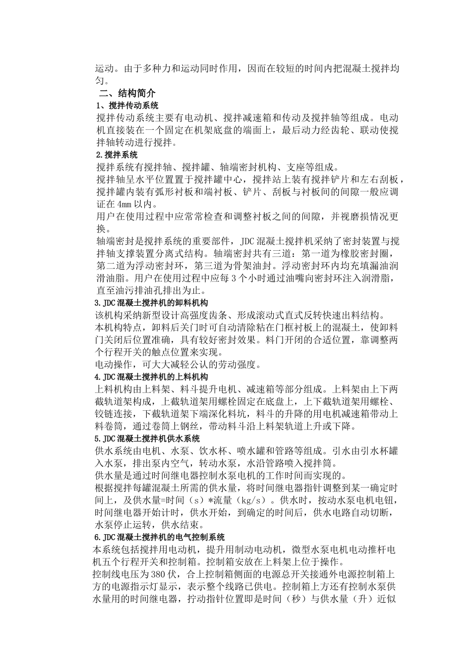 JDC系列强制式混凝土搅拌机使用说明书_第3页