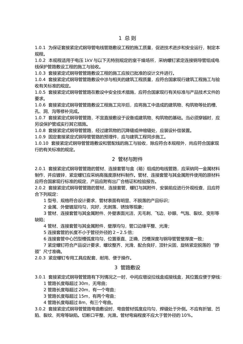 JDG管施工与验收规程_第2页